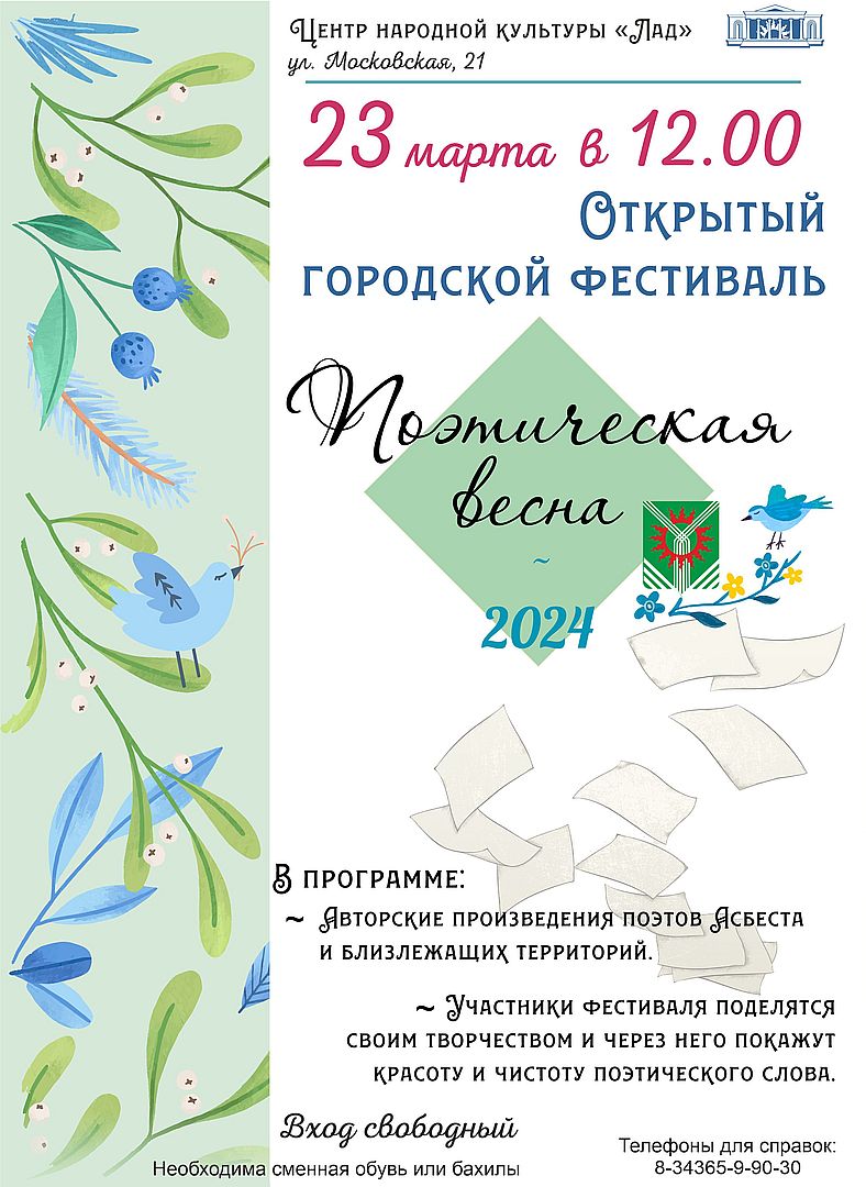 Дворец культуры г. Асбест - Городской фестиваль детского фольклорного  творчества 